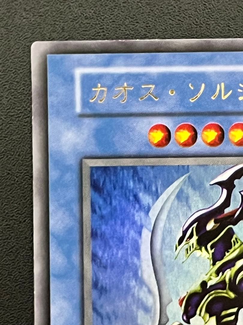 カオス・ソルジャー　初期　ウルトラ