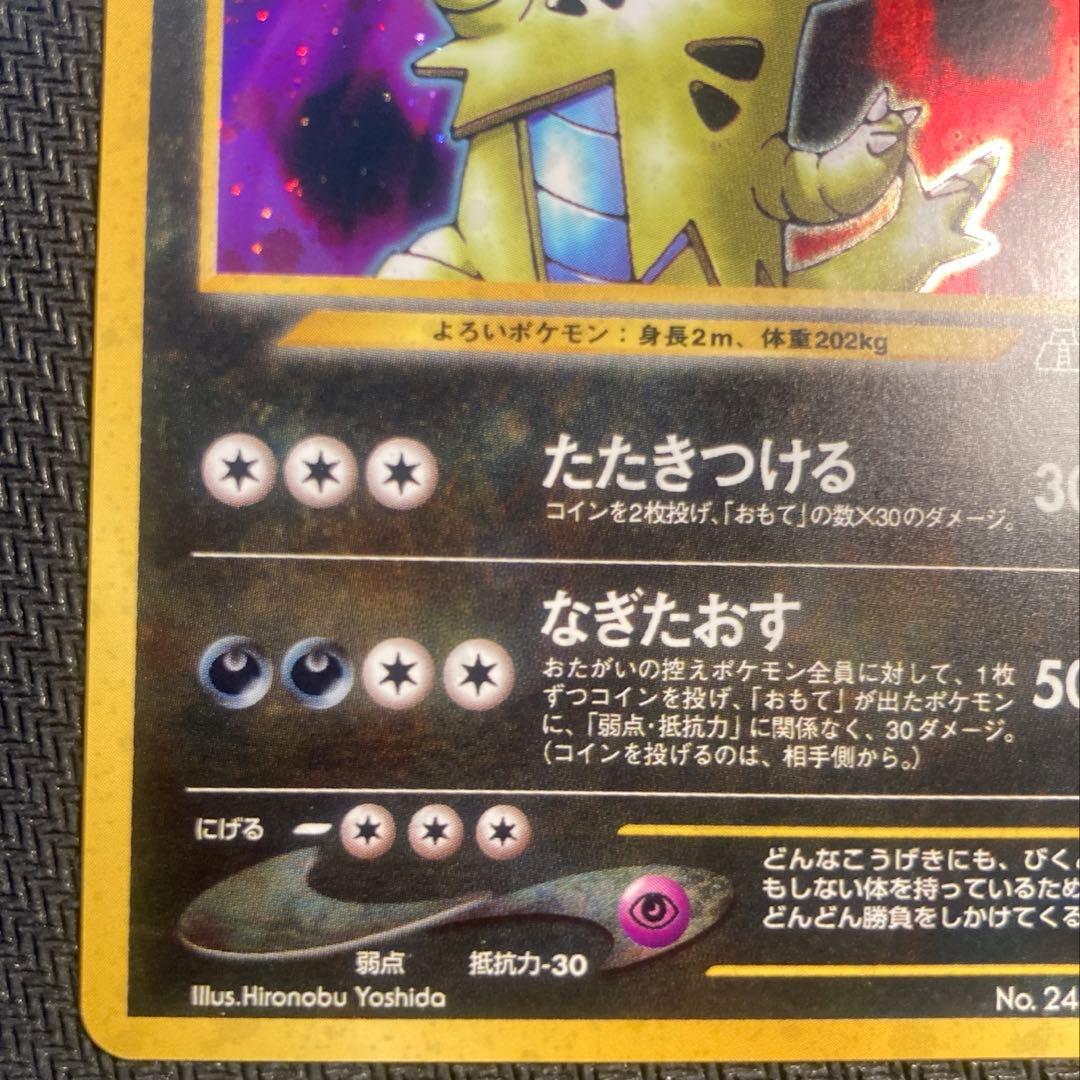 【旧裏】バンギラス ★ 拡張パック第2弾 遺跡をこえて…※十字ホロ有り<準良品>