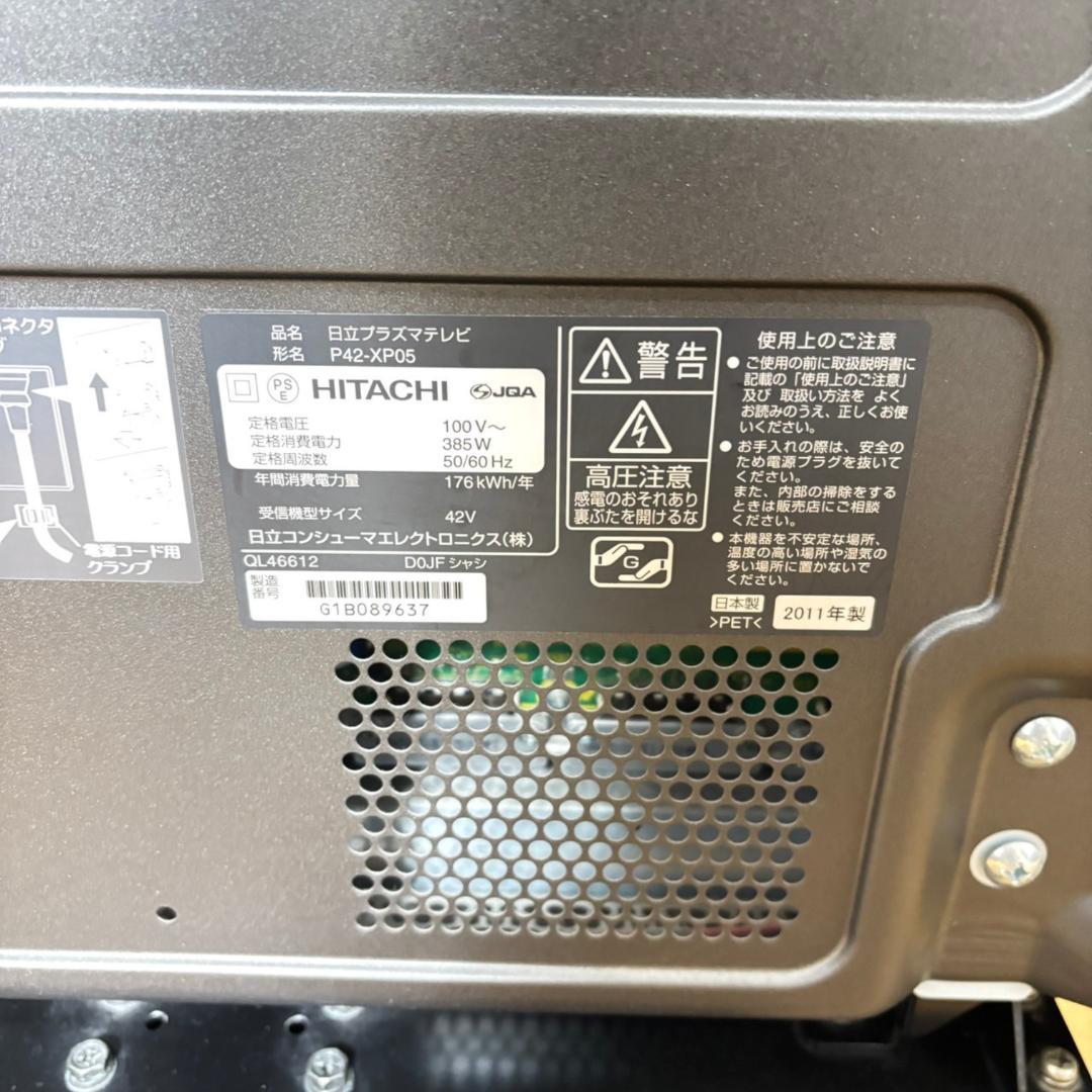 HITACHI 42型テレビ P42-XP05 HDD320GB 動作OK