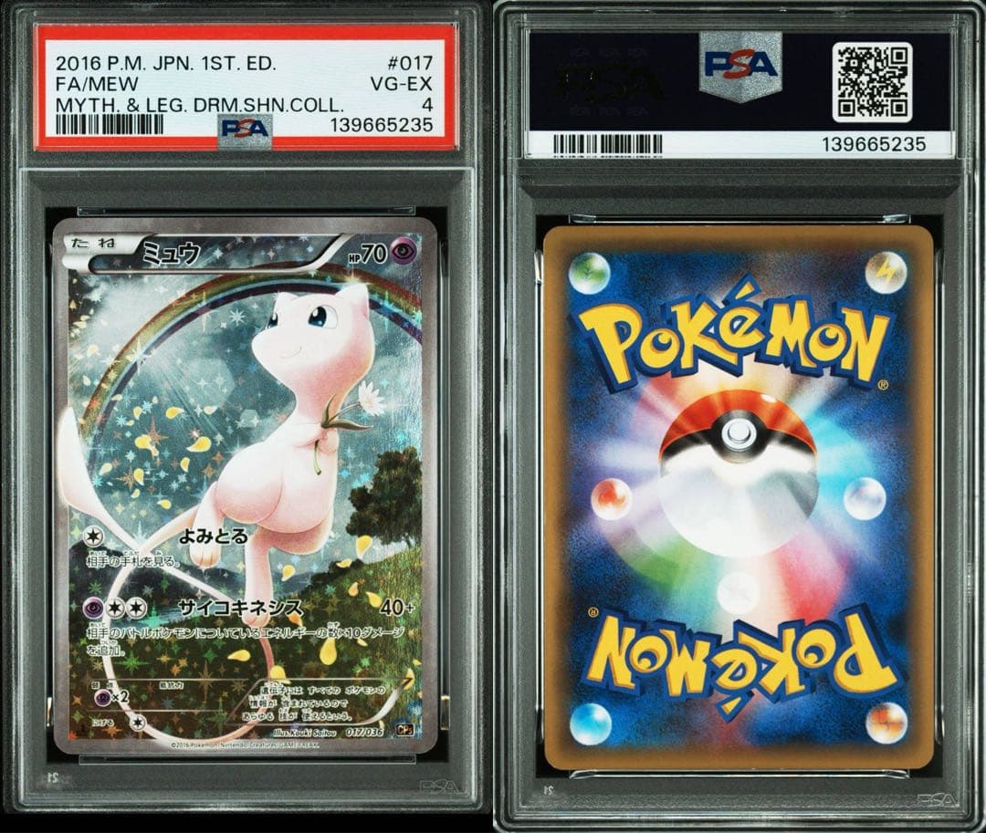 ミュウ cp5 伝説ドリームキラコレクション