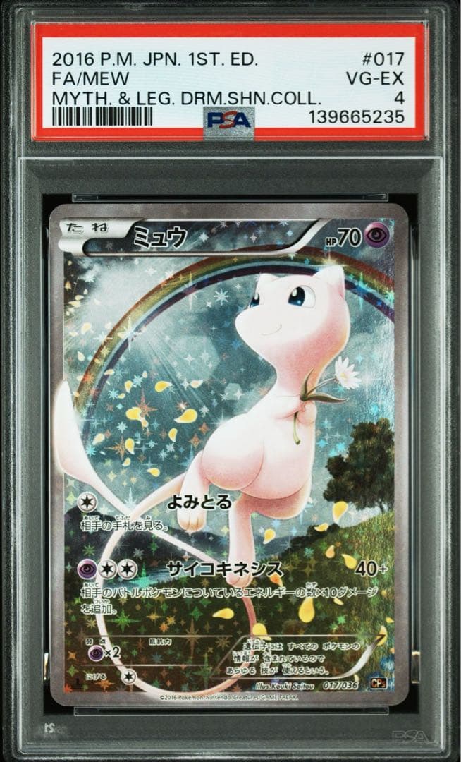 ミュウ cp5 伝説ドリームキラコレクション