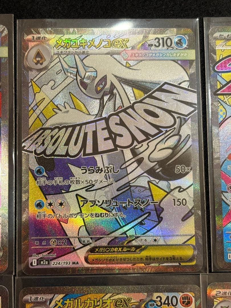 ポケモンカード　メガドリームex MA メガアタックレア　フルコンプ