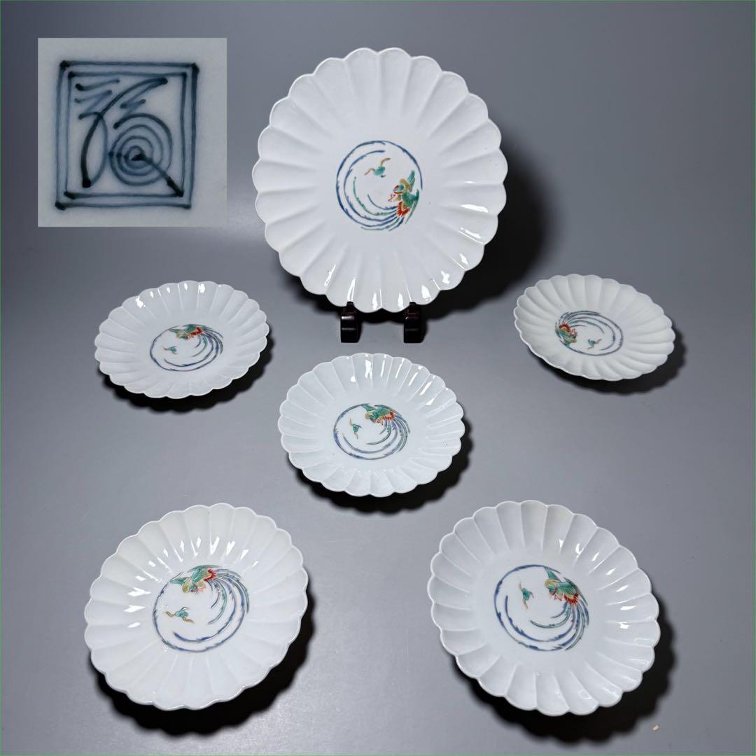 十二代　酒井田柿右衛門　渦福　錦　鳳凰図菊花形皿　中皿一枚　取皿五枚