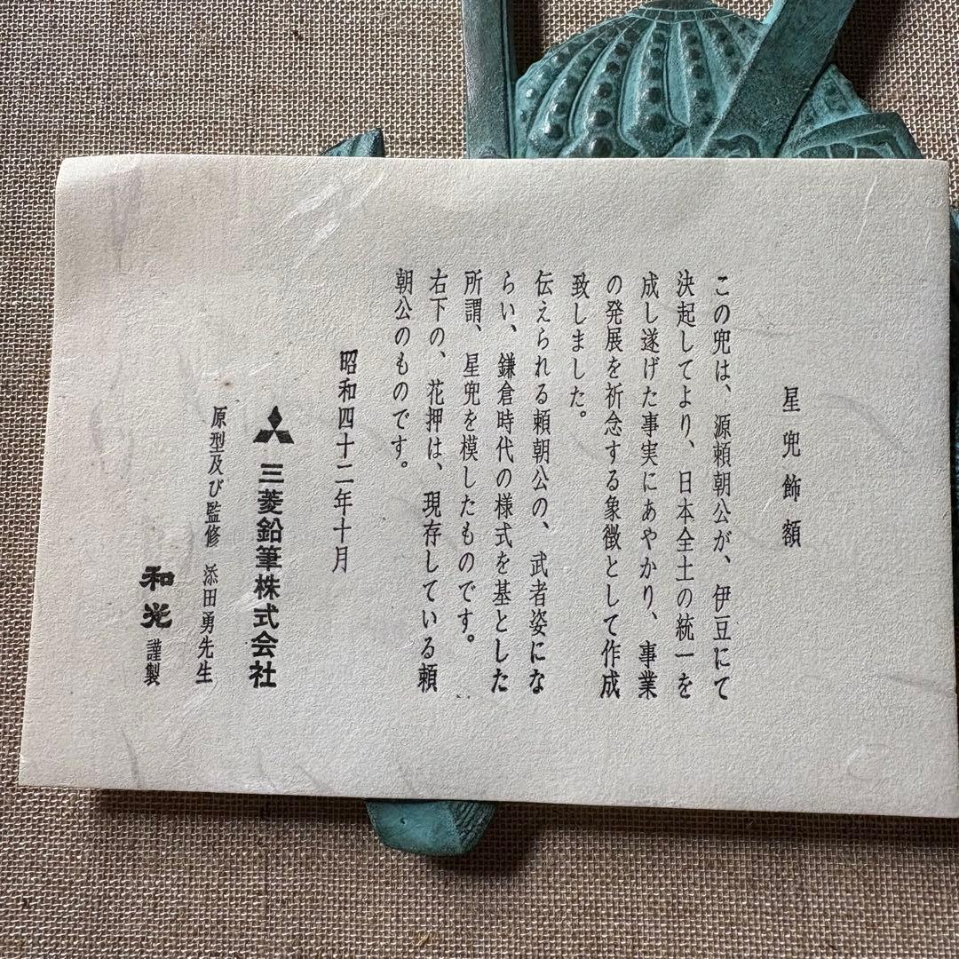 銀座 和光 WAKO 兜　カブト　星兜　額縁　端午の節句　三菱鉛筆