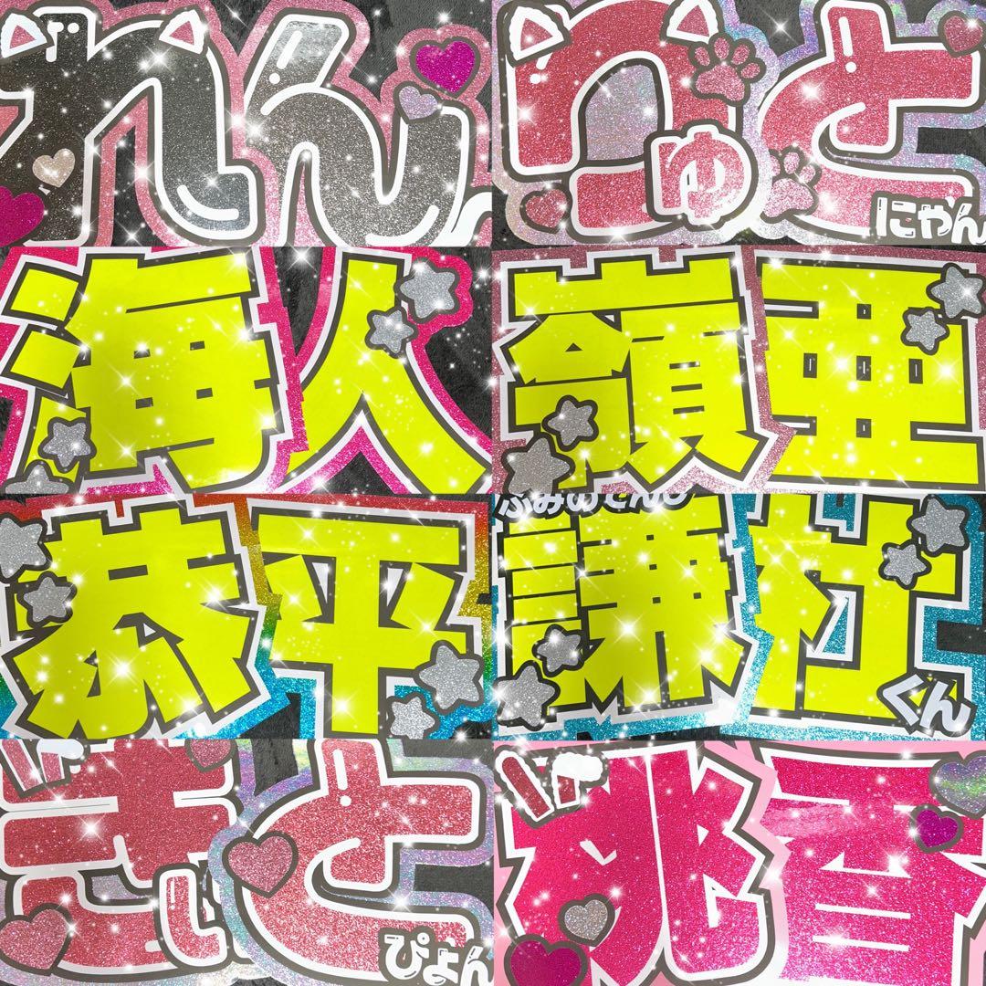 うちわ屋さん　うちわ文字　連結文字　STARTO JO1 INI 韓国など