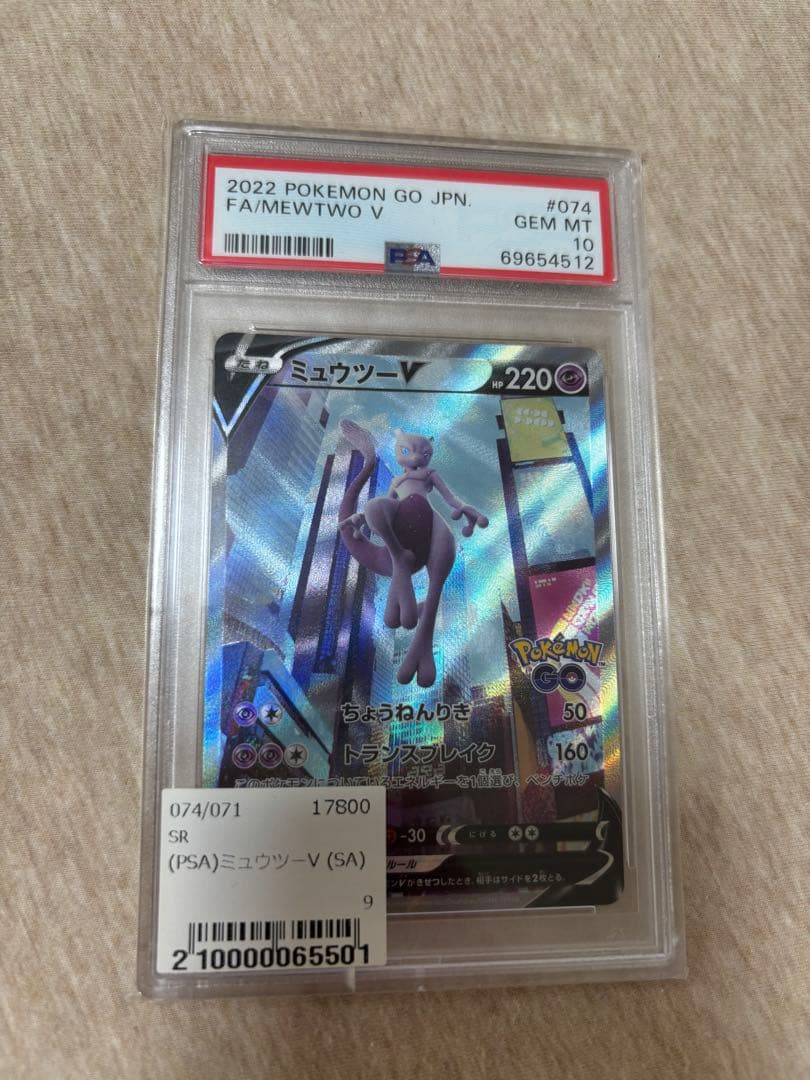 ミュウツーV SR psa10 ポケモンカード