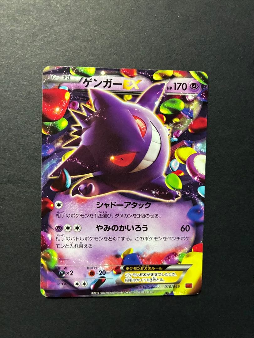 ゲンガーEX メガゲンガーEX セット