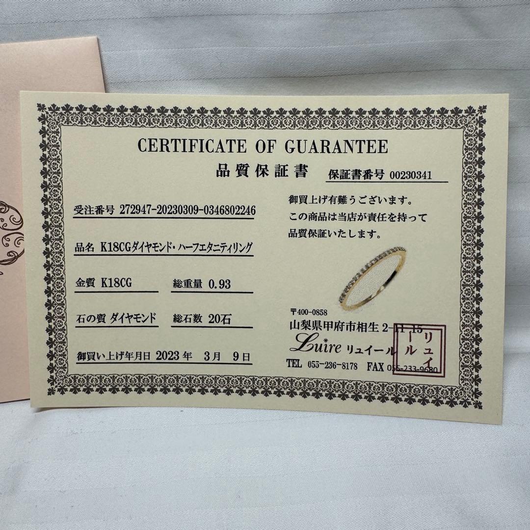 Luire エタニティリング 0.1ct K18 シャンパンゴールド 11号