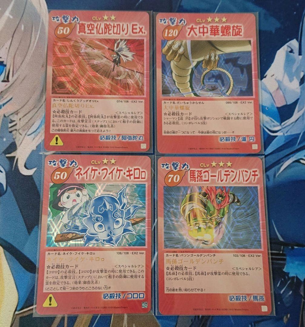 シャーマンキング 超占事略決カード スペシャルレア4枚セット