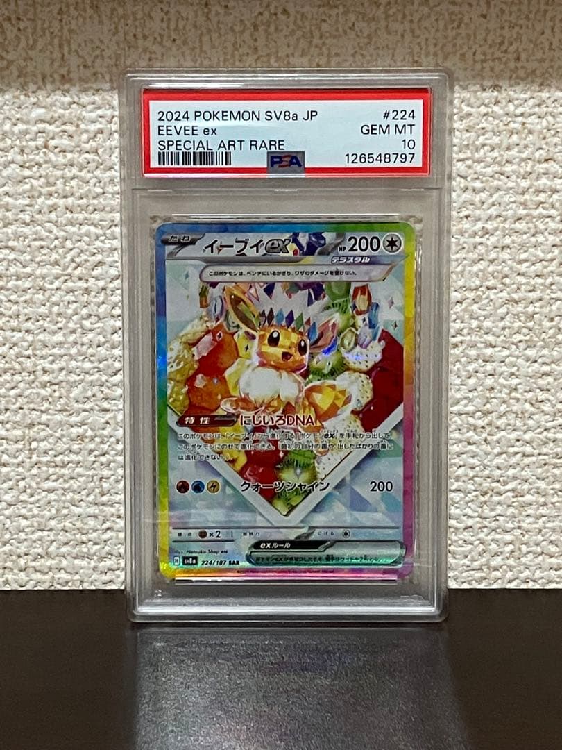 【PSA10 連番】テラスタルフェス ブイズ SAR