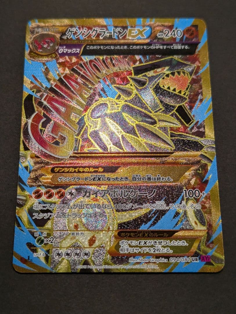 K 美品 ゲンシグラードンEX XY7 094/081 UR