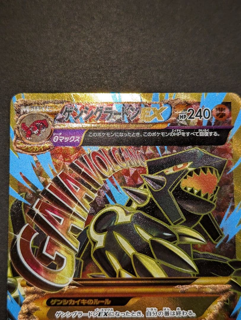 K 美品 ゲンシグラードンEX XY7 094/081 UR