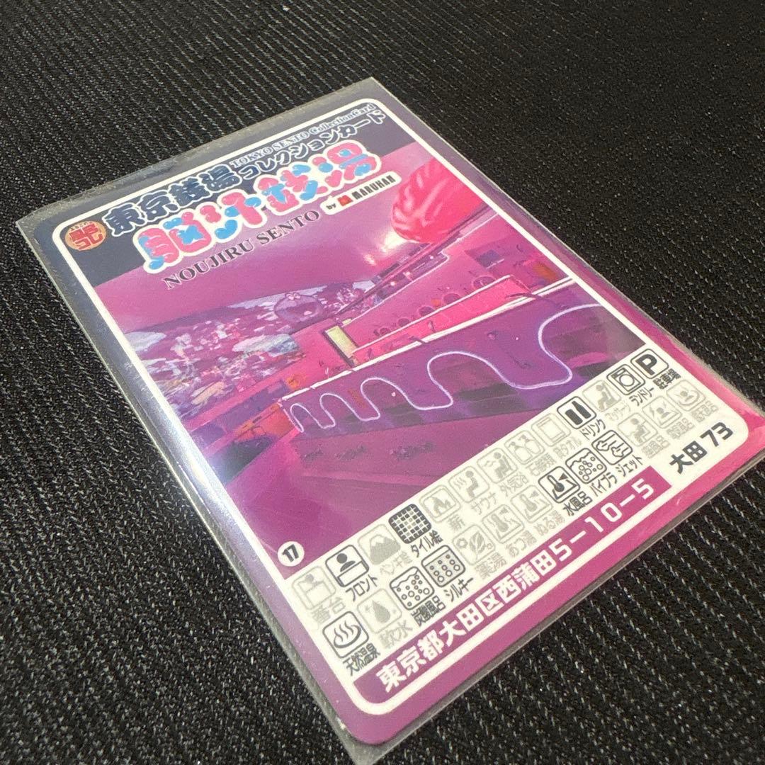 【非売品】脳汁銭湯2025 ノベルティ