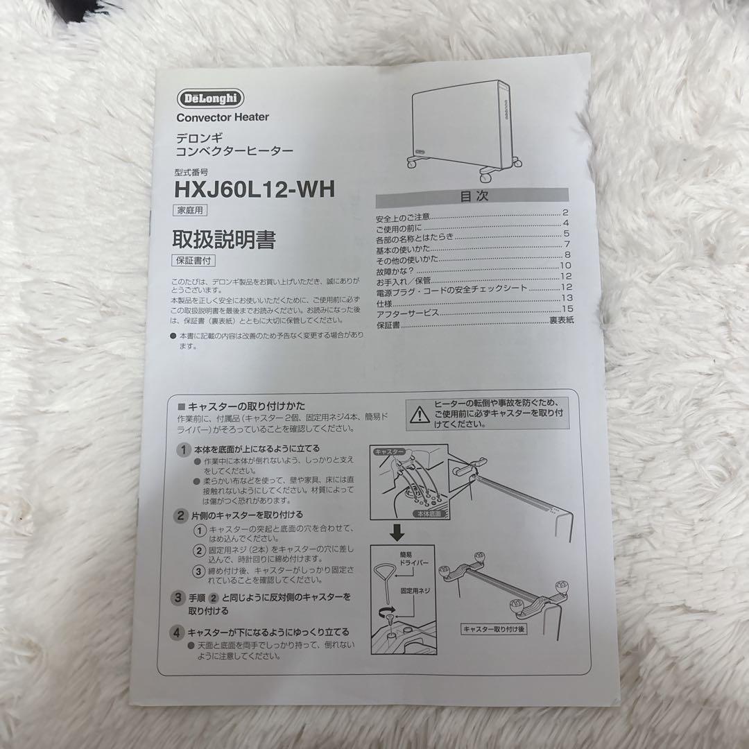 DeLonghi デロンギ HXJ60L12-WH コンベクターヒーター