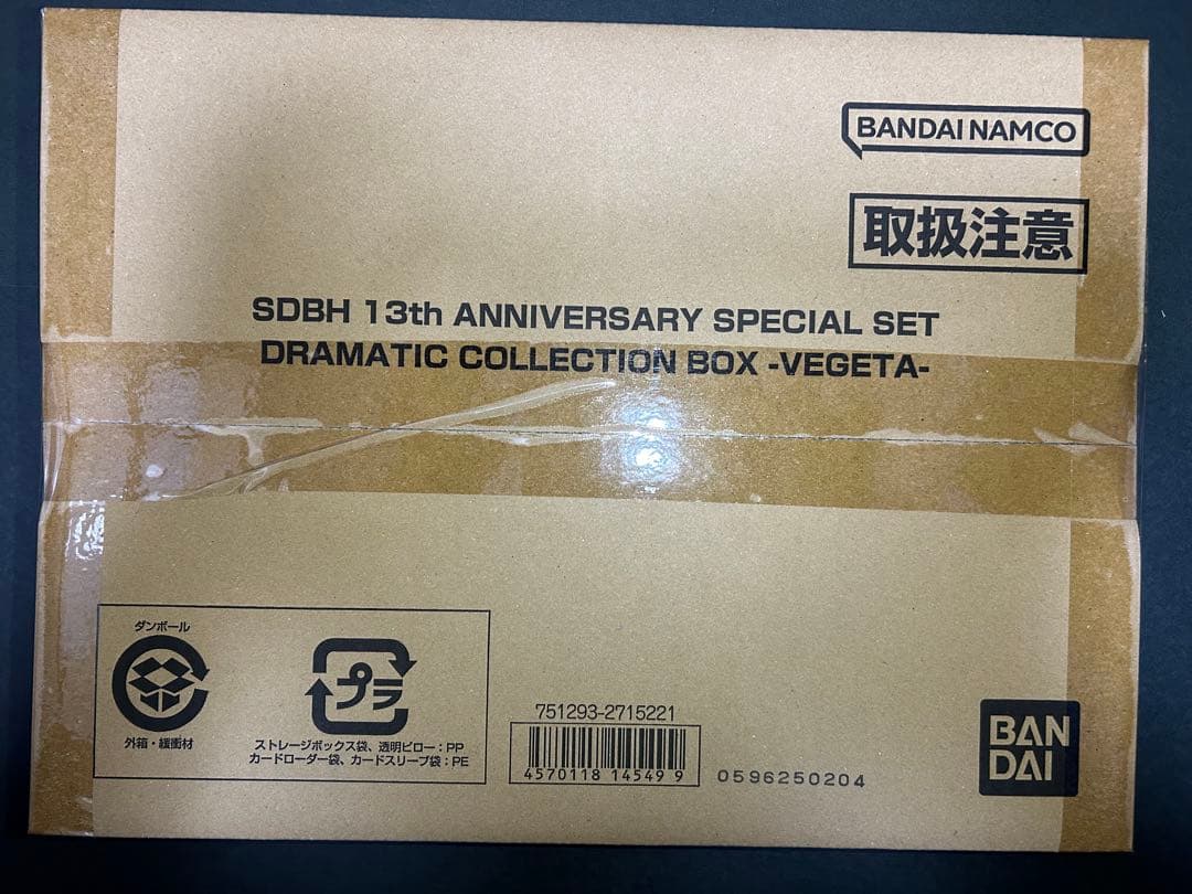 スーパードラゴンボールヒーローズ ANNIVERSARY SPECIAL SET