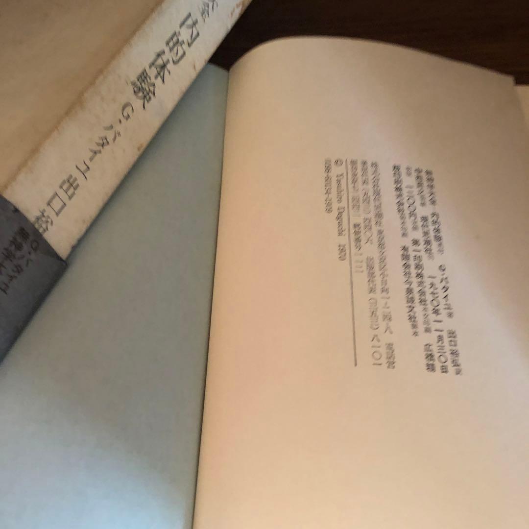 バタイユ著作集　貴重美装初版本を含む全４冊