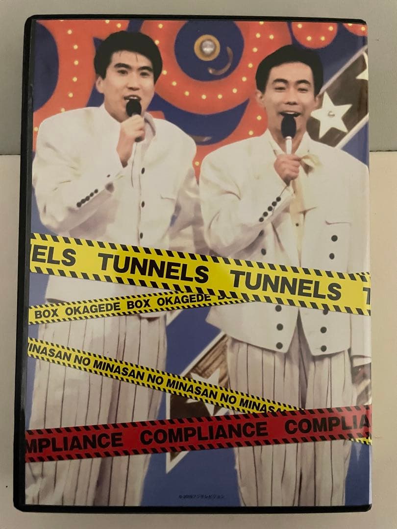 とんねるずのみなさんのおかげでBOXコンプライアンス〈9枚組〉