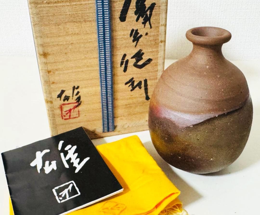 人間国宝 藤原雄 徳利 酒器 共箱 備前焼