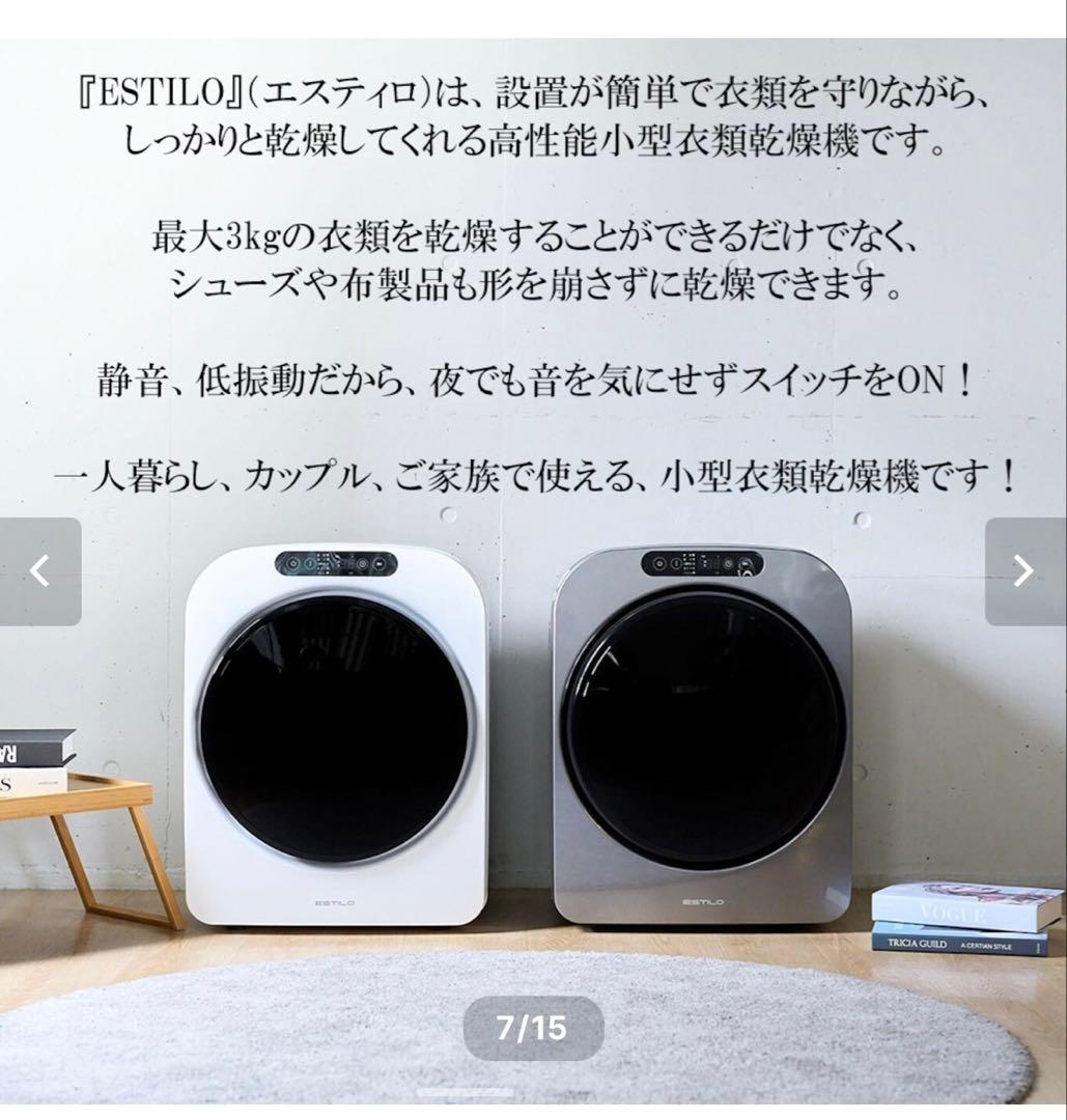 ESTILOドラム式電気衣類乾燥機 ILD-321UPB-JP 小型　コンパクト
