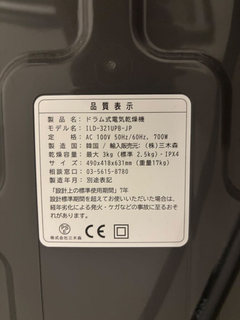 ESTILOドラム式電気衣類乾燥機 ILD-321UPB-JP 小型　コンパクト