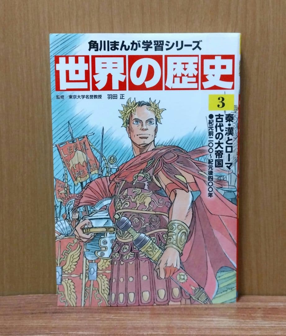 角川まんが学習シリーズ　　世界の歴史　全20巻セット