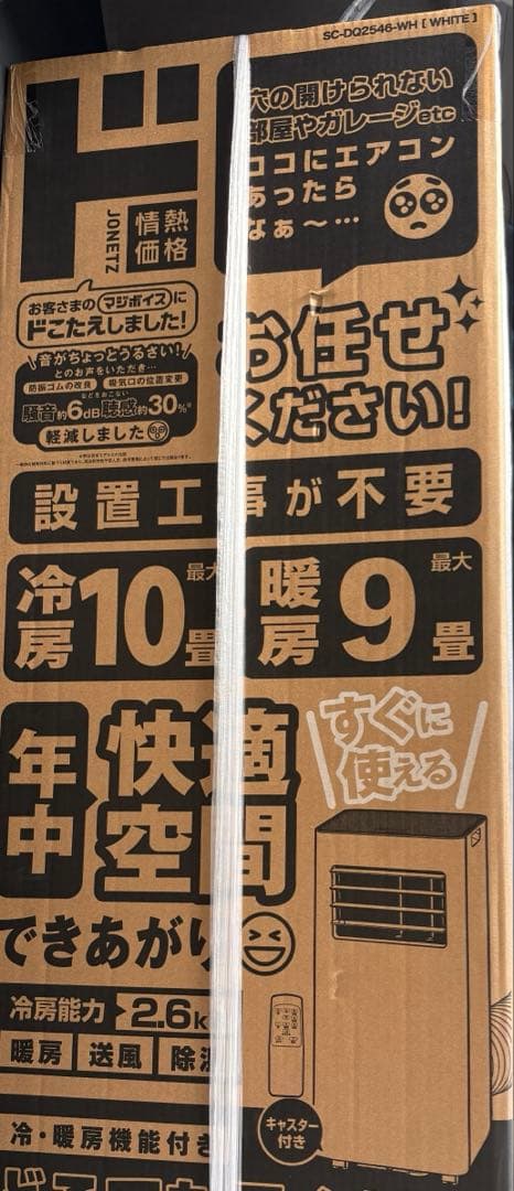 25年製7月21日購入ドンキスポットクーラー　 暖房，除湿 試運転のみ　即日発送