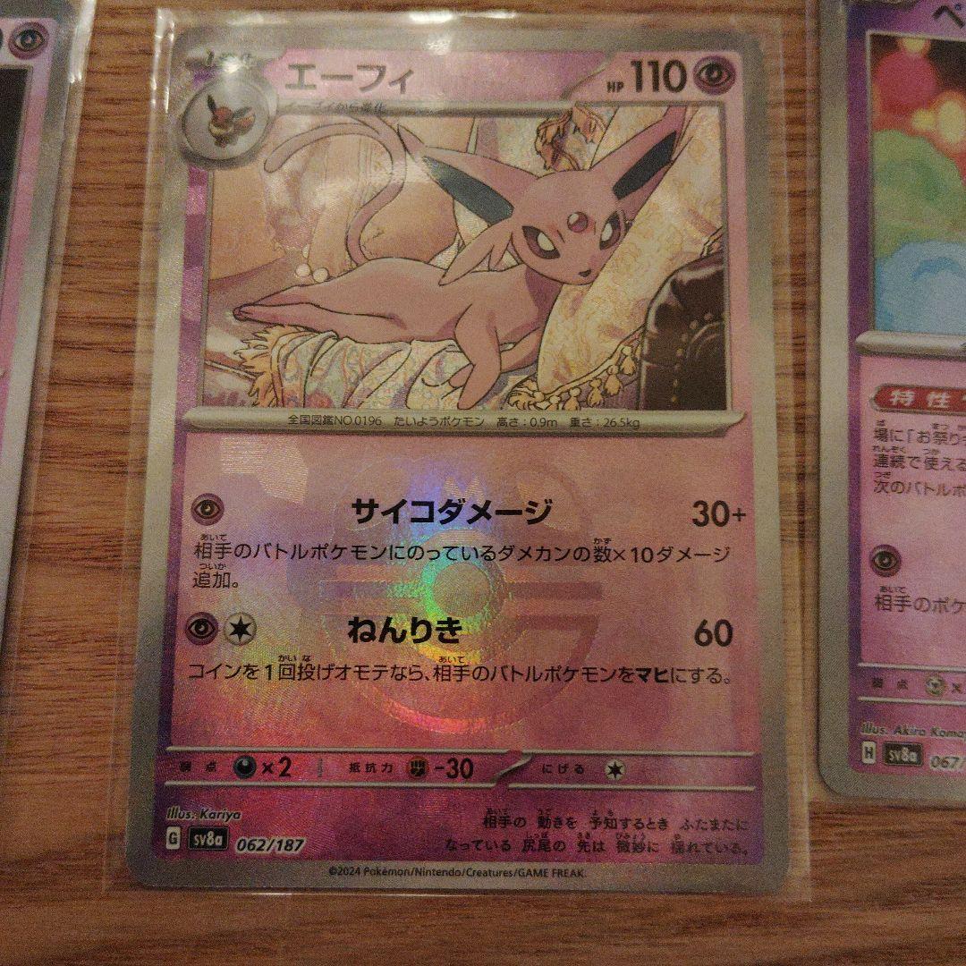 ポケモンカード　マスターボールミラー　sv8a