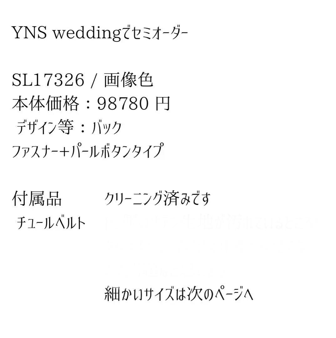 ★kuma yns wedding Aラインクリーニング済