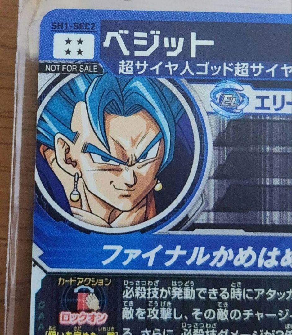 スーパードラゴンボールヒーローズ SH1-SEC2 ベジット パラレル