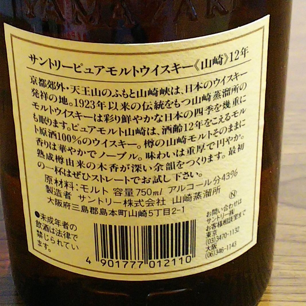 【古酒】サントリー 　ピュアモルト ウイスキー〈山崎〉 750ml
