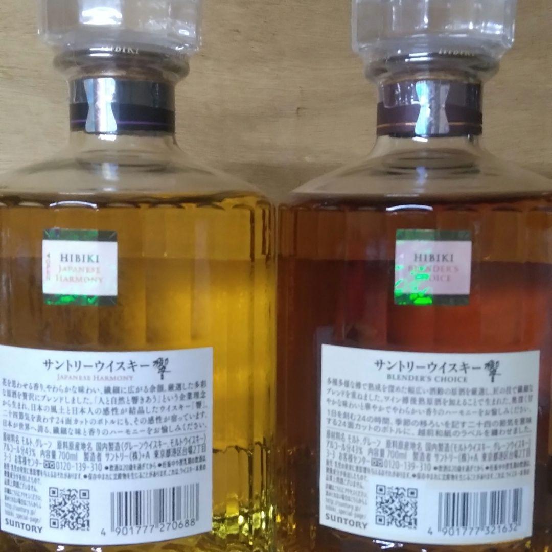 HIBIKI ウイスキー 2本セット