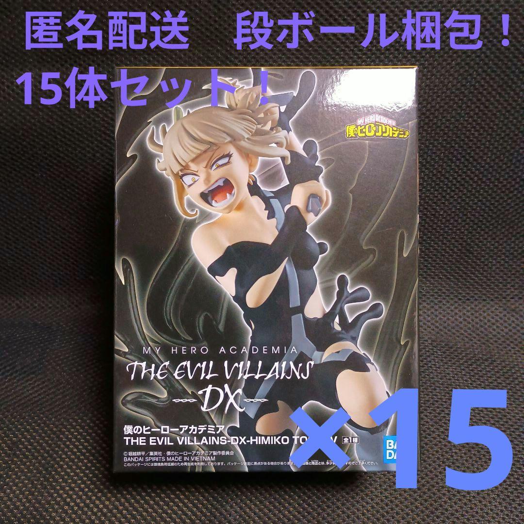 僕のヒーローアカデミア　トガヒミコ　Ⅳ 15体セット！
