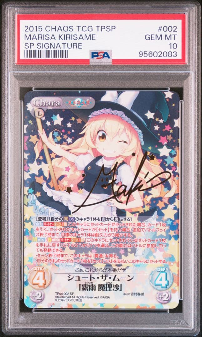 PSA10　シュート・ザ・ムーン　霧雨　魔理沙　東方　サイン　東方混沌符　SP