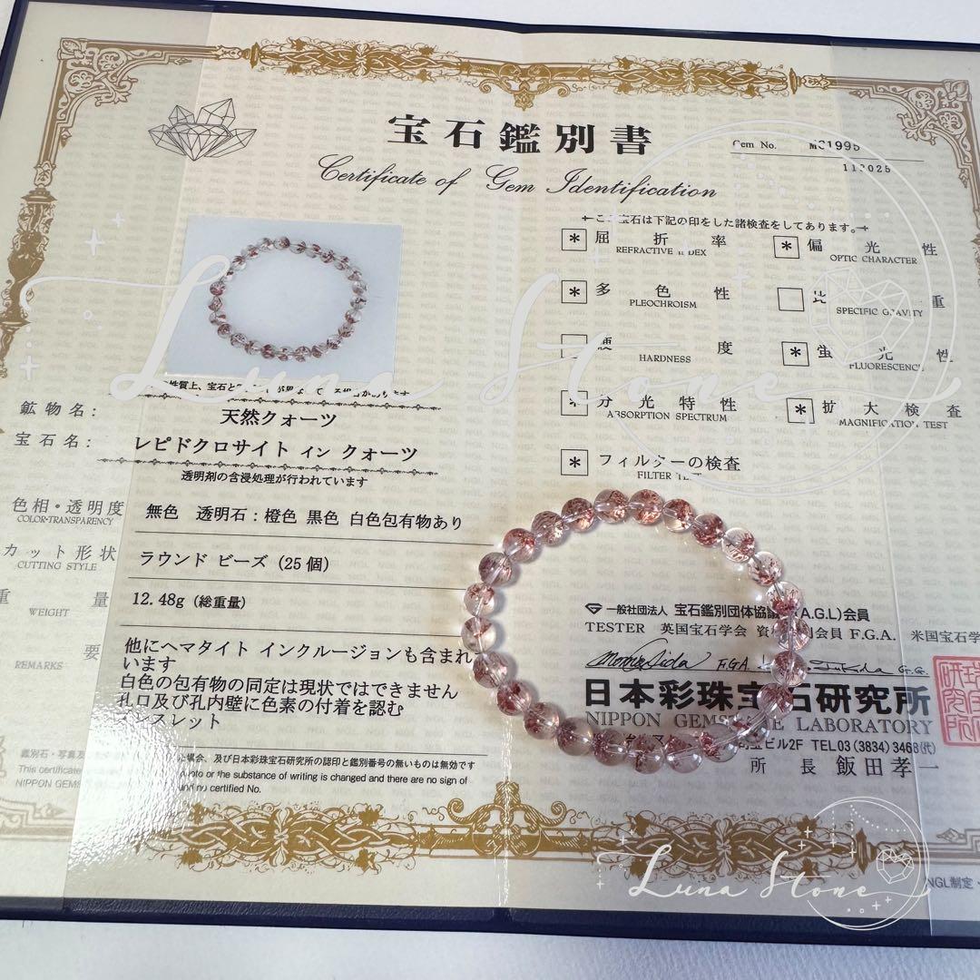 【鑑別書付き レピドクロサイトインクォーツ】天然石 ブレスレット