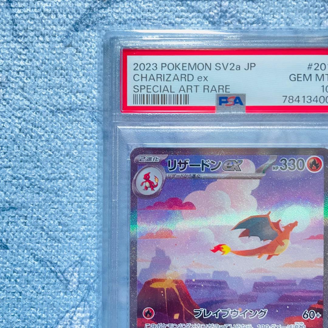 リザードンex sar psa10 151 201/165