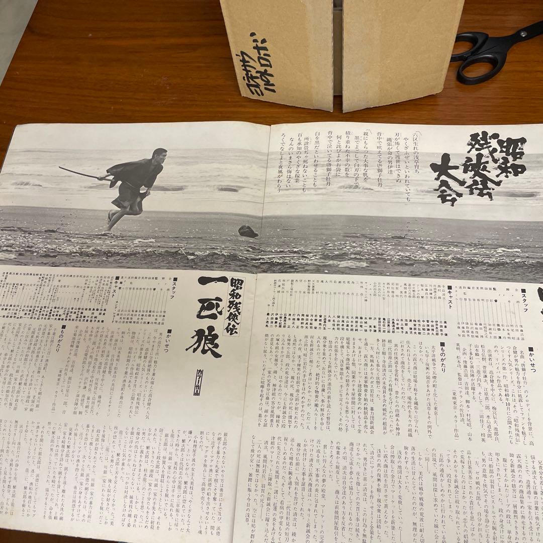 高倉健任侠の世界　昭和残俠伝　特別冊子　変形A3版　大きいです。