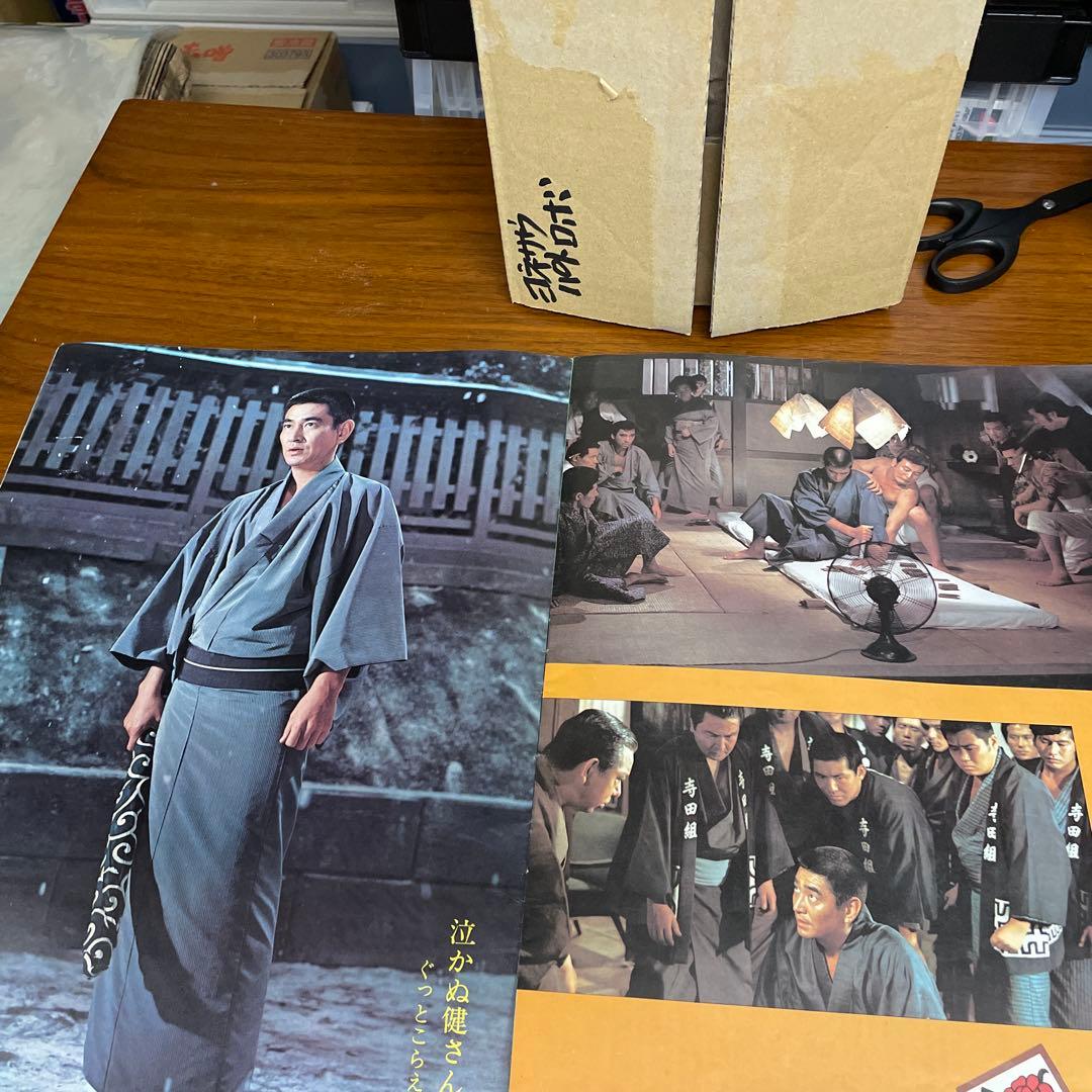 高倉健任侠の世界　昭和残俠伝　特別冊子　変形A3版　大きいです。