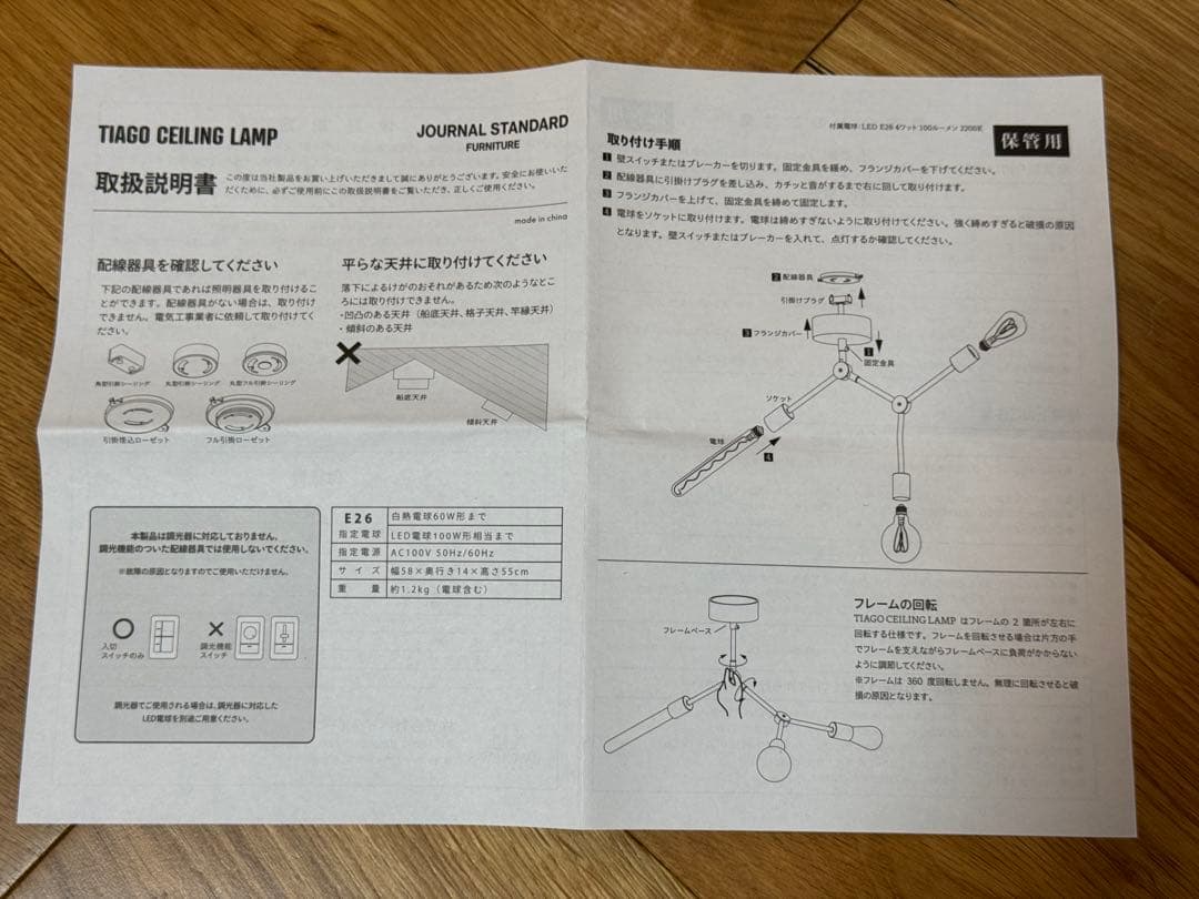 journal standard Furniture シーリングライト 3灯