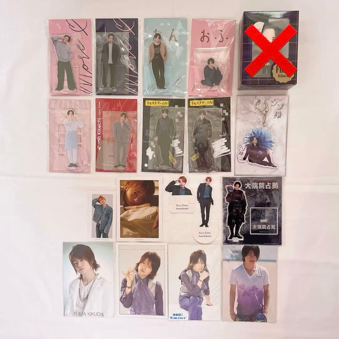 菊池風磨グッズ まとめ売り