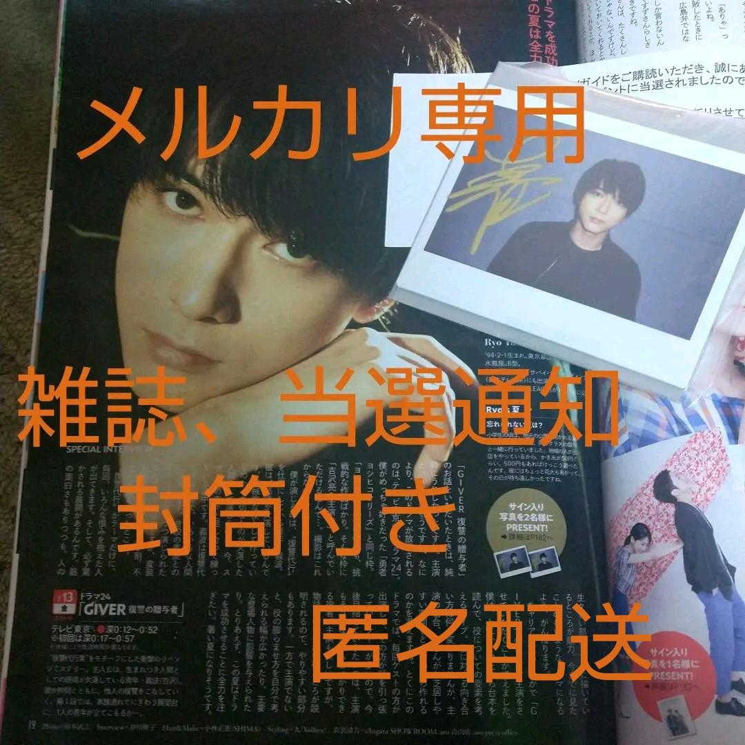 吉沢亮 直筆サイン入りポラ 抽プレ GIVER 雑誌当選通知付き