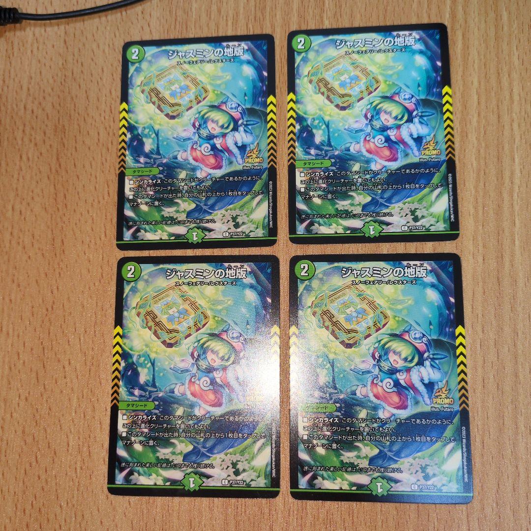 ジャスミンの地版 プロモ