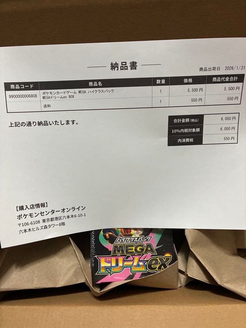 ★MEGA ドリームEX★ポケモンカード1BOX 新品未開封 シュリンク付き