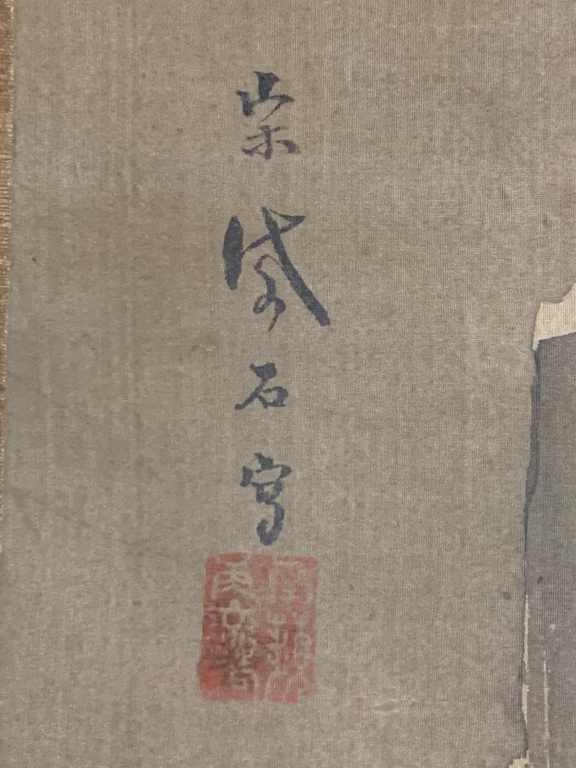 宋紫石 寒牡丹図 絹本 肉筆 掛軸 北洲極箱 長崎派 中国画 江戸中期 7636