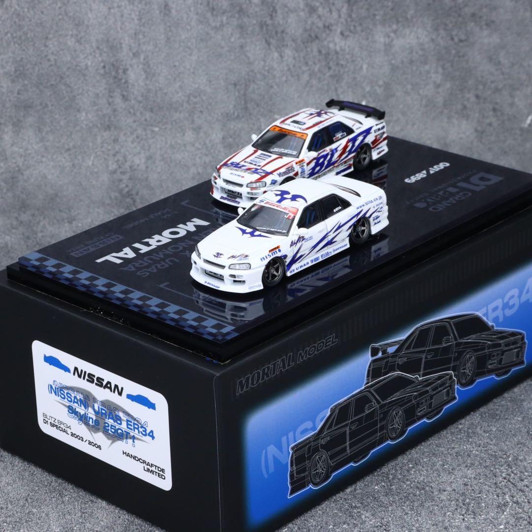 Mortal 1/64 Blitz D1 ER34 2003 & 2006野村謙
