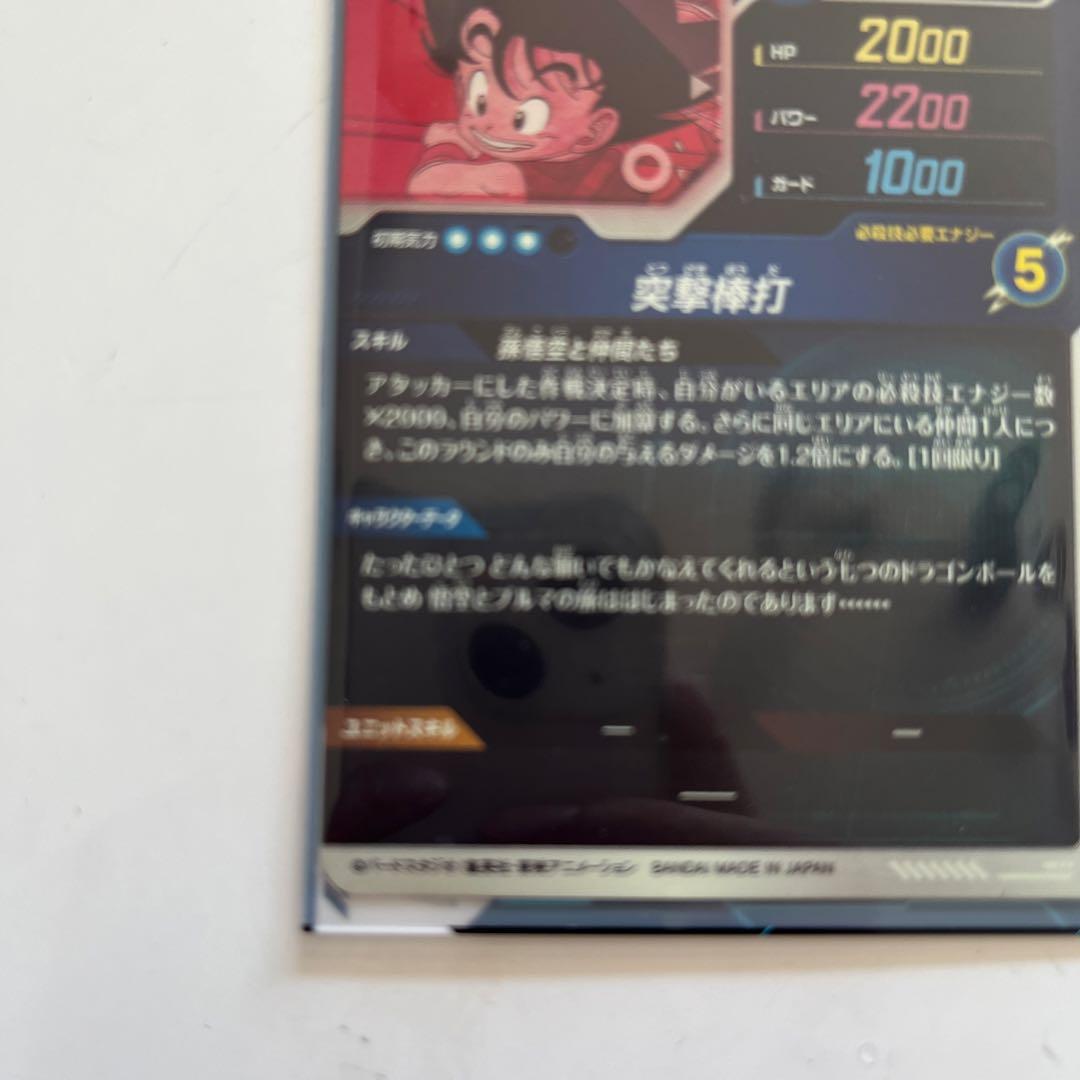 ドラゴンボールスーパーダイバーズ EX2-009 孫悟空:少年期EXR パラレル