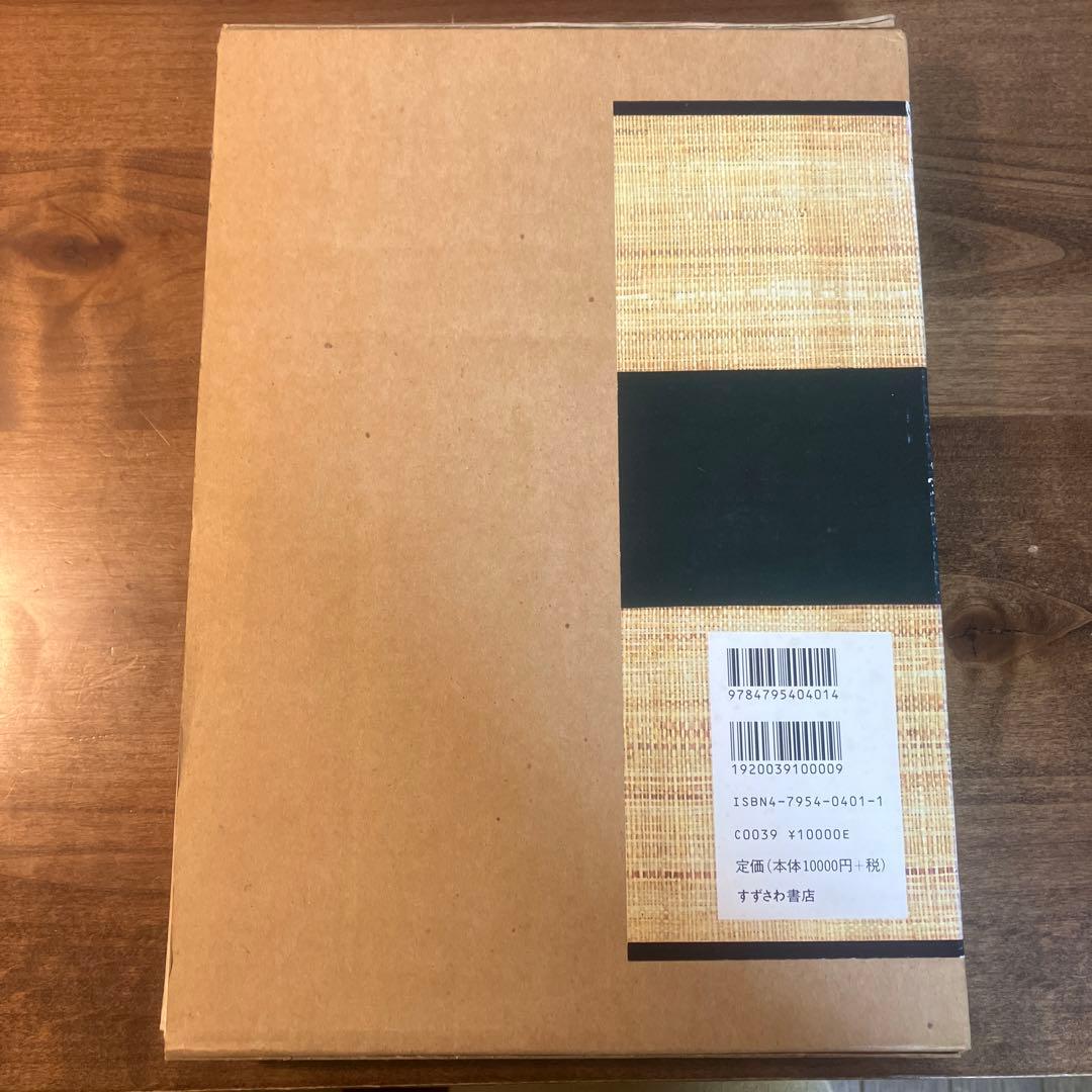 大型本　アイヌの民具