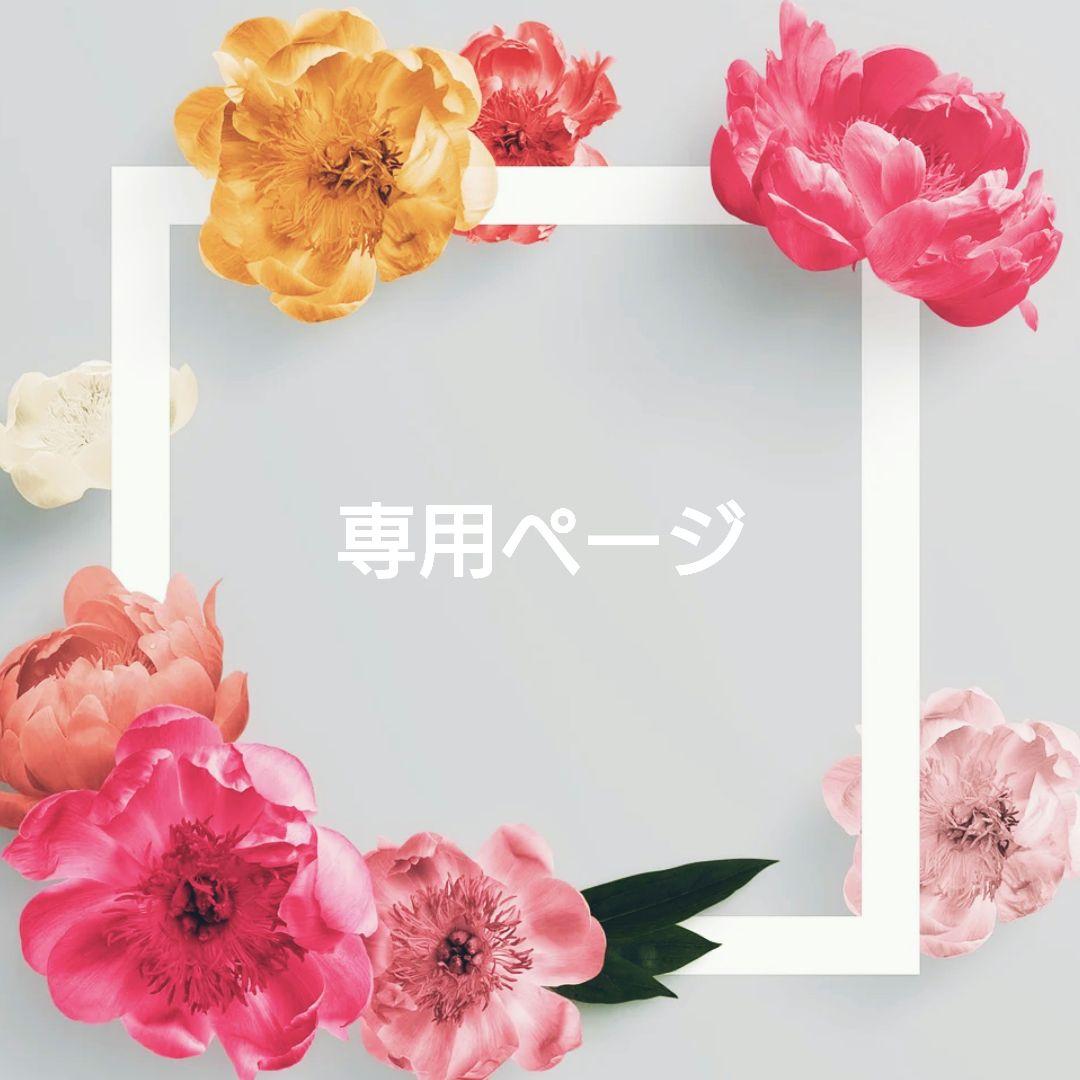 カイラニ様✺専用ページ