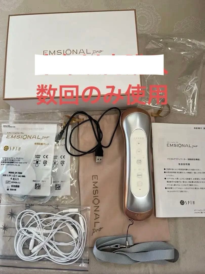 エモプロ　セプテム　健康美容機器