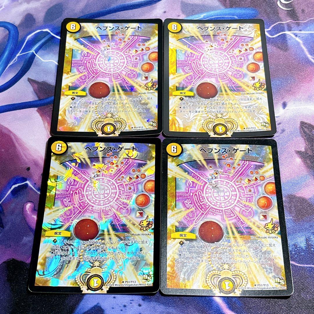 【格安】ヘブンズゲート プロモ