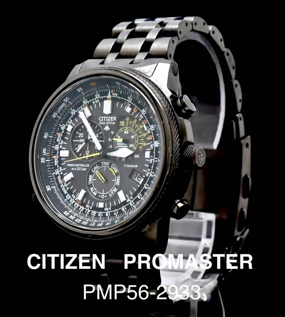 【OH済み】シチズン プロマスター E610 -T010784 電波ソーラー